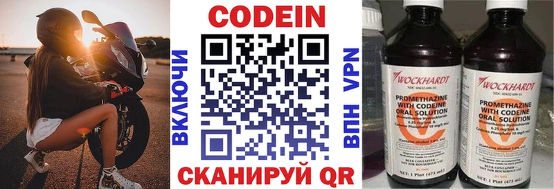Кодеин напиток Lean (лин)  Купить закладки  Калтан 